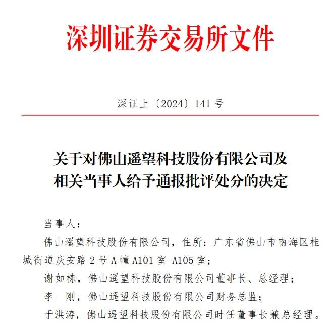 越卖越亏钱、频繁被监管，遥望科技未来在哪？