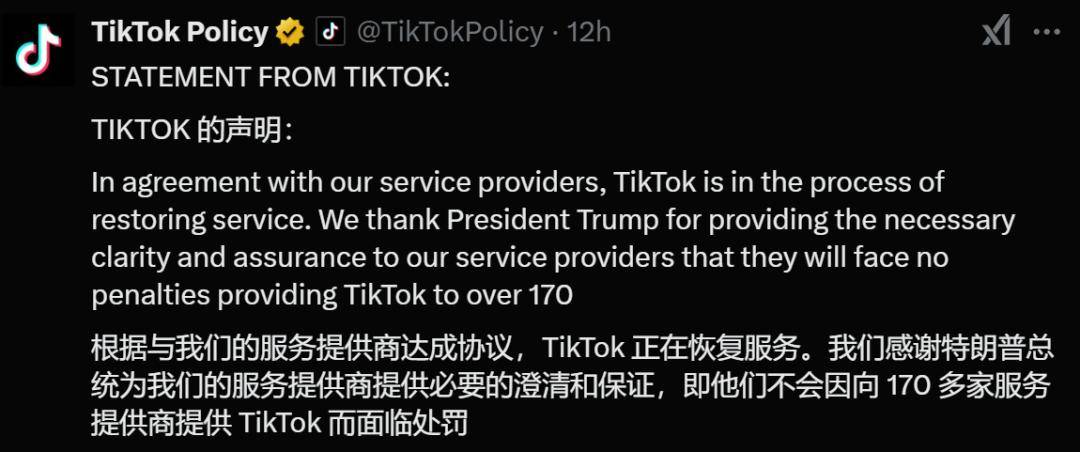 TikTok的24小时：关停、重启和博弈