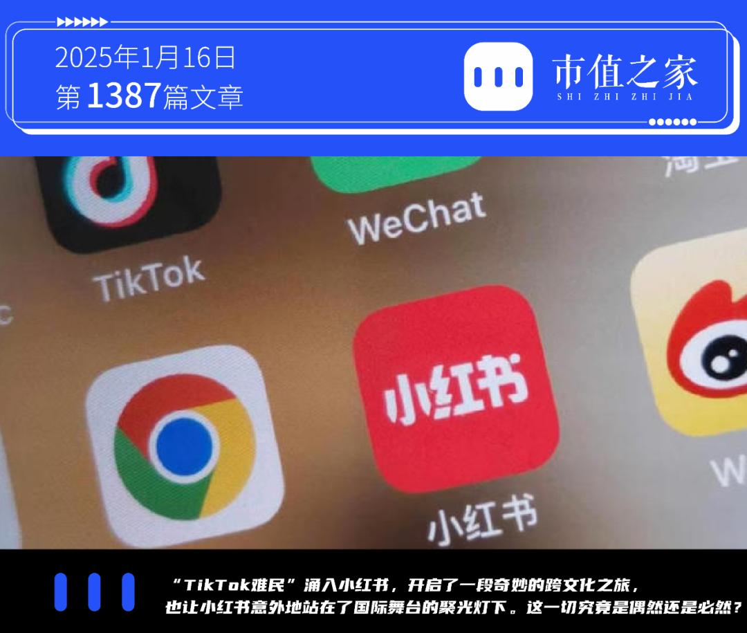 TikTok禁令引发的“难民潮”与小红书的逆袭