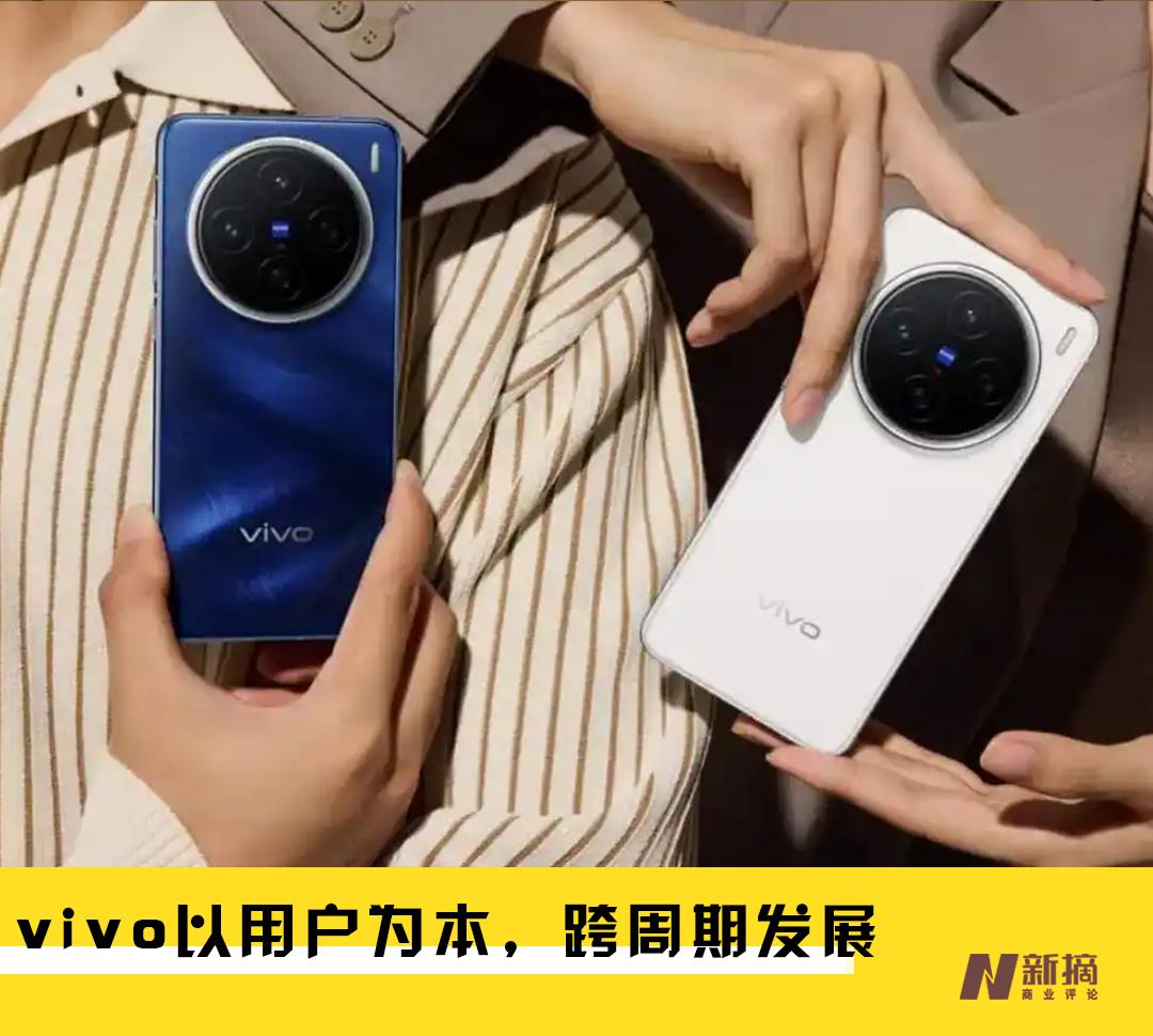 产品心、用户脑：vivo给出行业跨周期样本