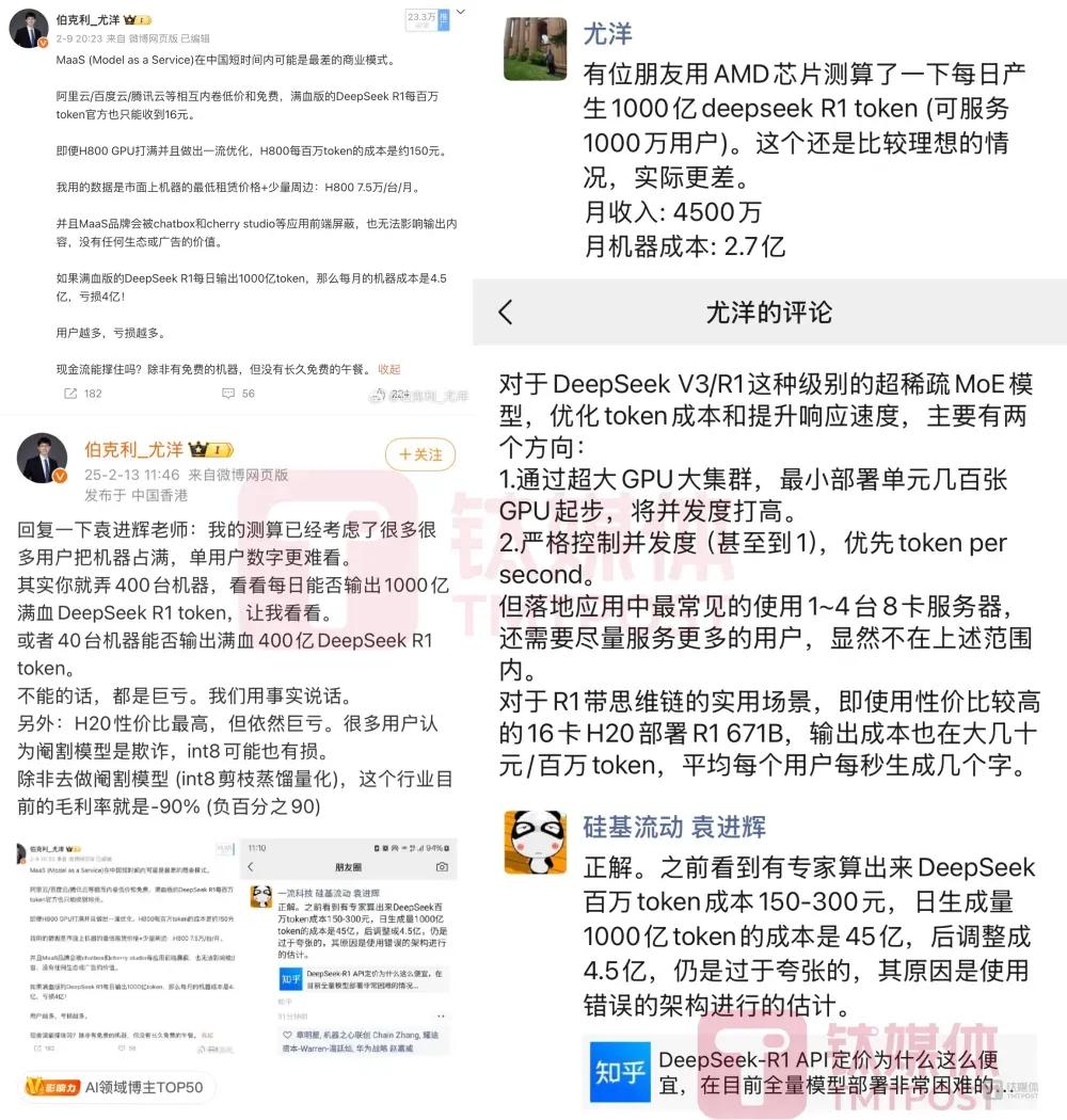 蹭上DeepSeek流量的云厂商，警惕亏损陷阱