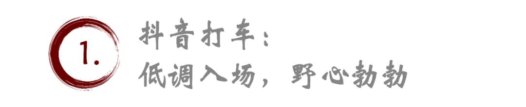 抖音打车上线！流量巨头剑指出行市场，格局将变？