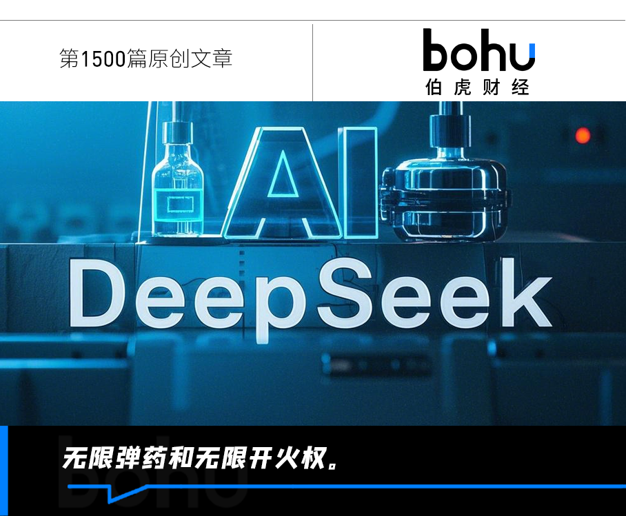 DeepSeek阴影下的大厂