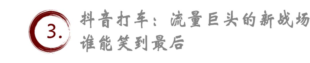 抖音打车上线！流量巨头剑指出行市场，格局将变？