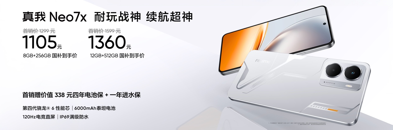 真我Neo7 SE正式发布，天玑8400游戏神机国补价1530元起