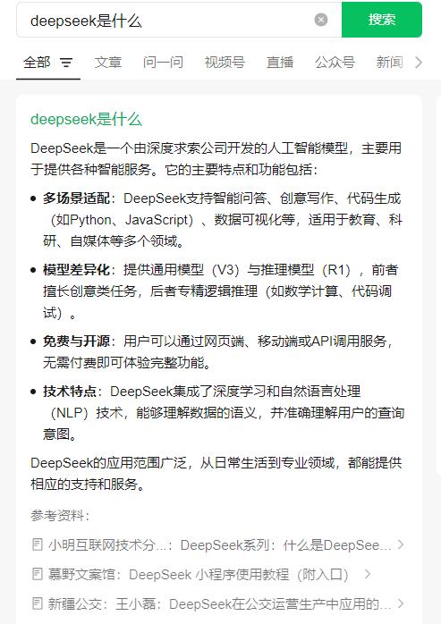 “国民应用”牵手DeepSeek：微信的AI搜索野心与腾讯的“双模型”押注