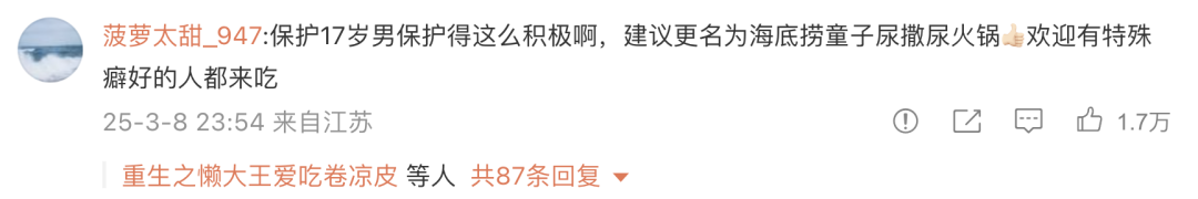 “魔童尿海”危机公关上演史诗级翻车，海底捞怎么就把自己从受害者变成了众矢之的？