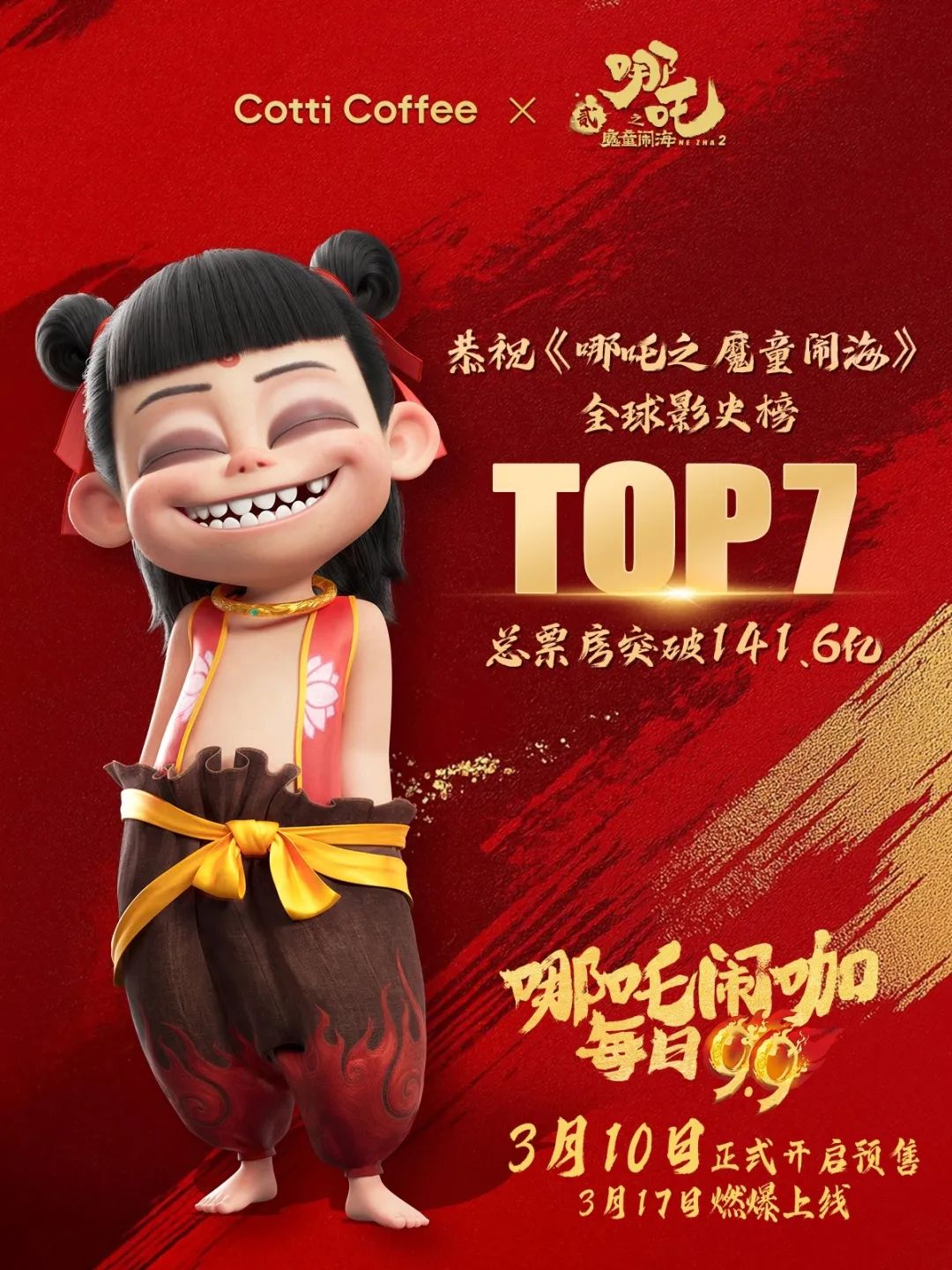 9块9合纵，《哪吒2》连横：库迪打了一场漂亮仗