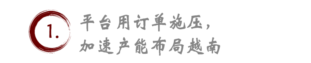 关税大战下，快时尚布局越南真的是个好选择吗？