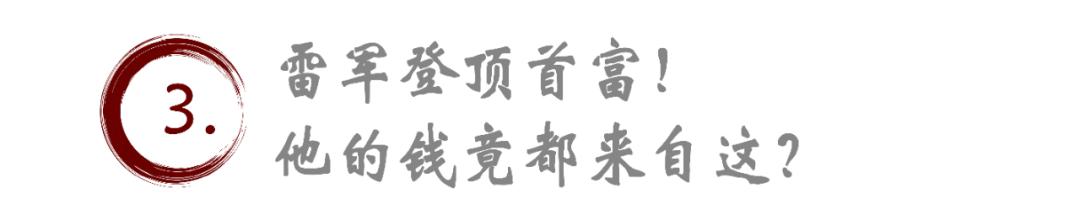 小米逆袭钟睒睒！雷军豪车梦推高股价？