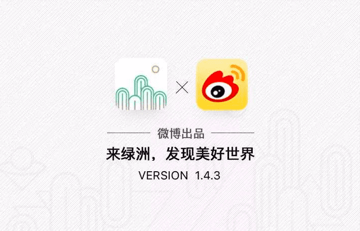 两微一抖一绿洲|叁趣