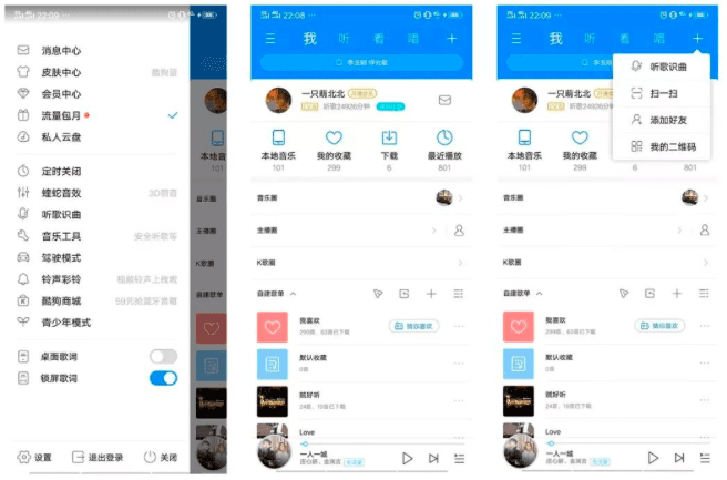 酷狗音乐App的产品评测|用户体验