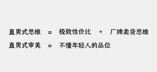 别指望“直男”做出一个能造梦的硬核网红品牌|CGO