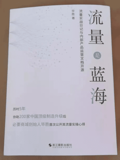 怎样成为电商运营的增长黑客：5分钟读完《流量是蓝海》