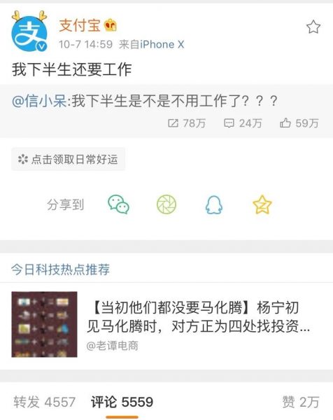 聊聊支付宝打破记录的“锦鲤”营销