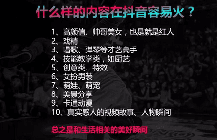 爆料「抖音」运营实战，3个月400万粉5亿播放量背后的5点经验
