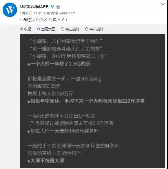 被怼上热搜的小罐茶，是怎么收走“智商税”的？