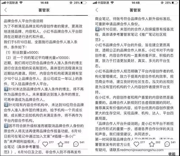 小红书新玩法，直播达人可直接卖货