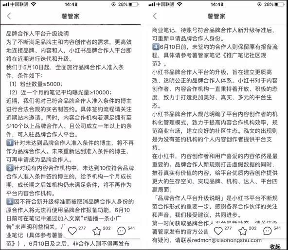 小红书试水直播功能，内容电商大战愈演愈烈