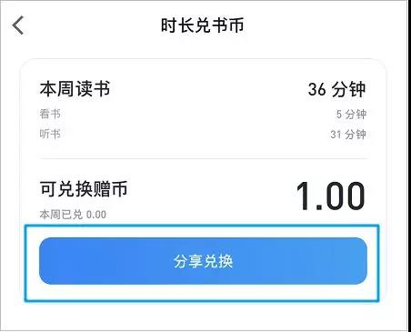 微信读书“打脸干爹”搞裂变，如何花式挑战底线