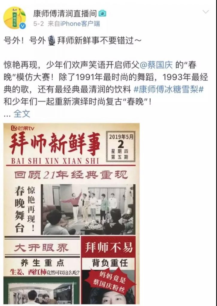 增长营销：通过康师傅冰糖雪梨的做法学习如何最大化挖掘综艺营销价值