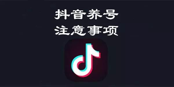 如何做好抖音提升账号权限