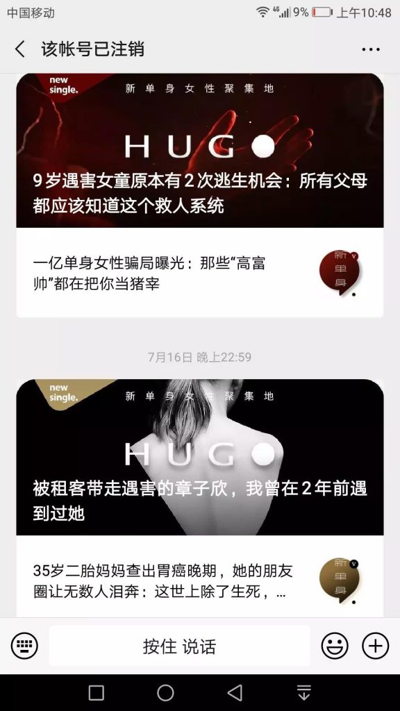 顶级自媒体“HUGO”注销公众号，发生了什么