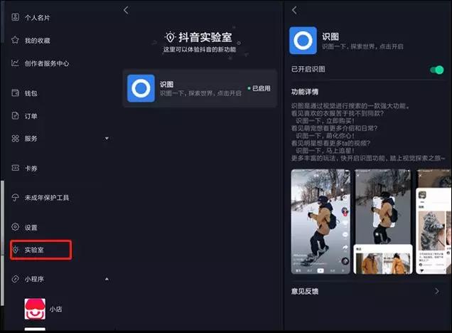 抖音电商卖货再进击，上线“识图”功能，刷视频，买同款！