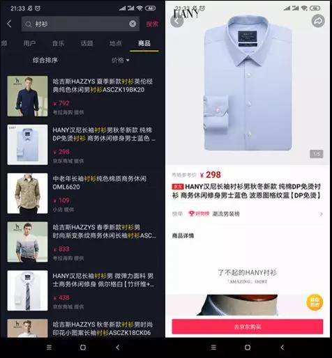 抖音电商卖货再进击，上线“识图”功能，刷视频，买同款！