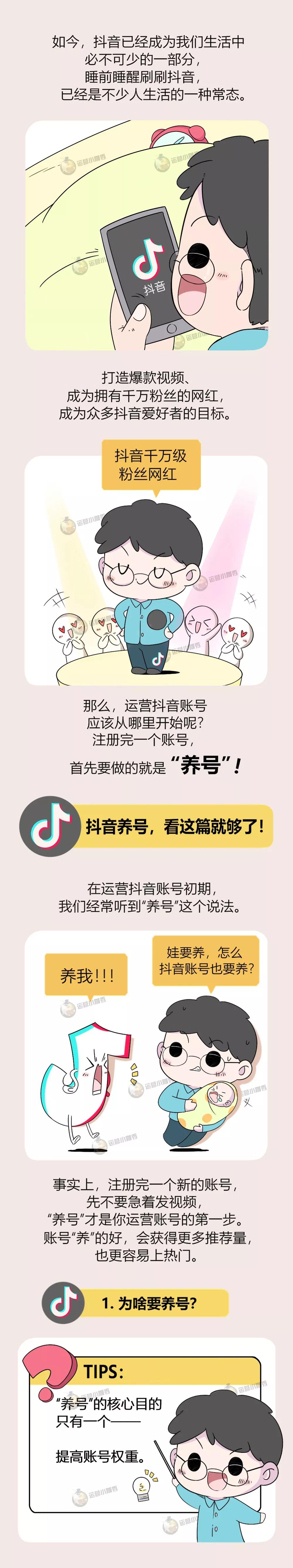 分享：抖音养号总攻略