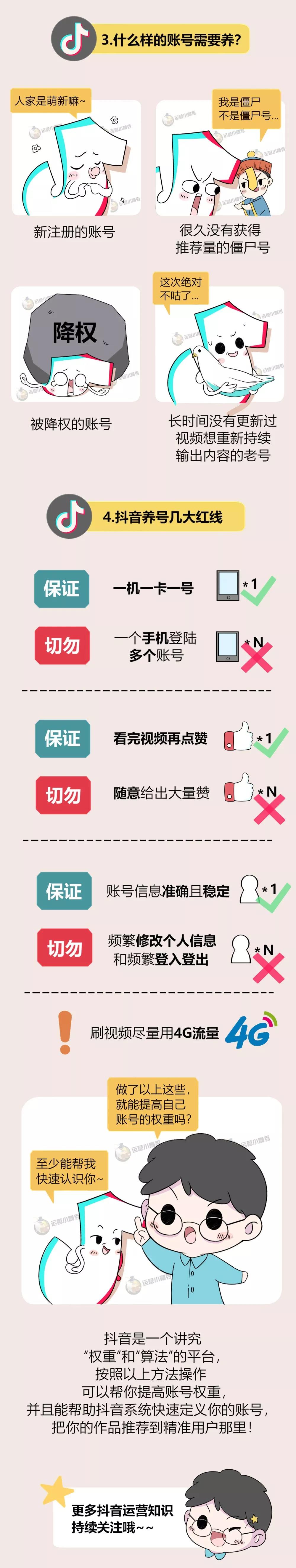 分享：抖音养号总攻略