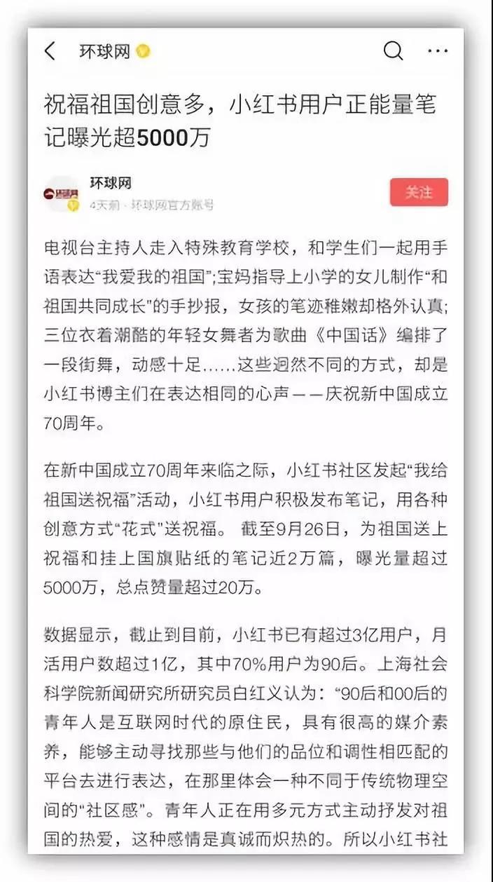 小红书：对祖国表达爱的时候，真好看