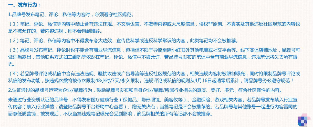 小红书恢复上架：关于内容投放以及品牌主必须要知道的政策和规则