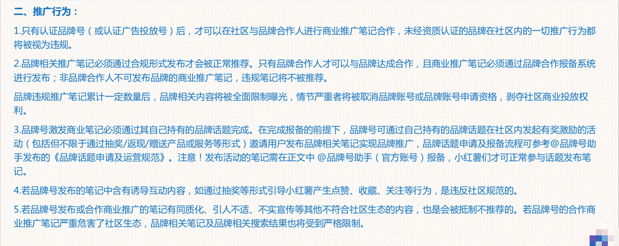 小红书恢复上架：关于内容投放以及品牌主必须要知道的政策和规则