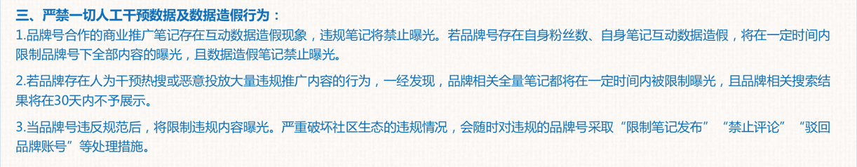 小红书恢复上架：关于内容投放以及品牌主必须要知道的政策和规则