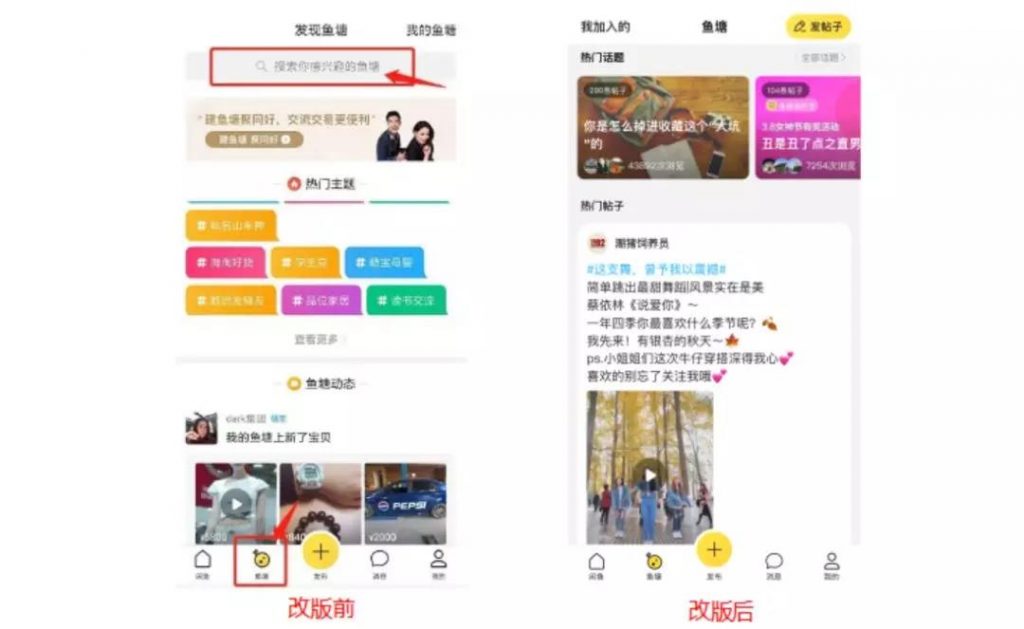 一次改版引起用户众怒，闲鱼App要怎样