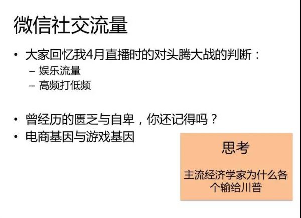 湖畔大学梁宁：解读拼多多的增长红利，增长过程中的原罪