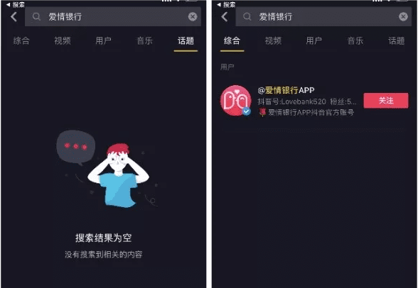 爱情银行App的用户裂变增长方式