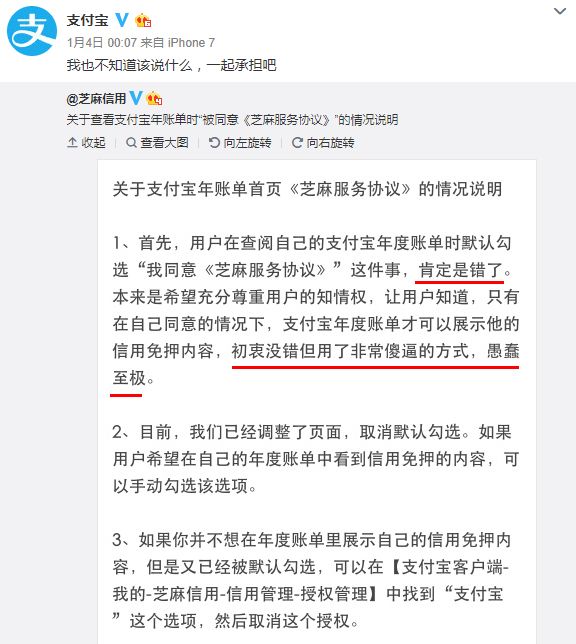 支付宝账单引发今年首场信任危机，天天撒钱的直播答题是互联网的新风口吗？