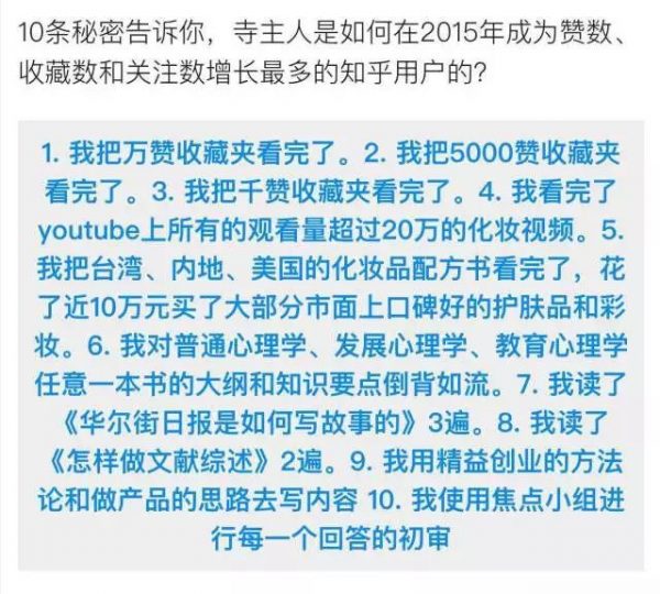 知乎第一公众号“女神进化论”从0到150万粉丝的增长案例