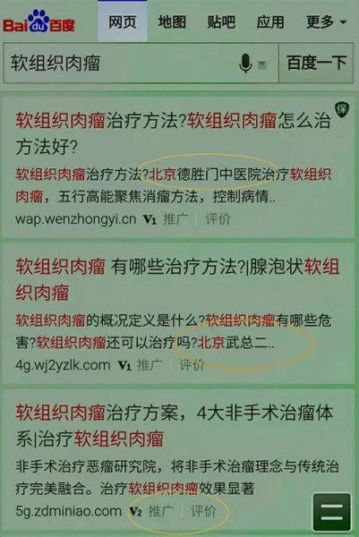 无耻！百度的竞价排名又出来作恶了，每天躺赚千万